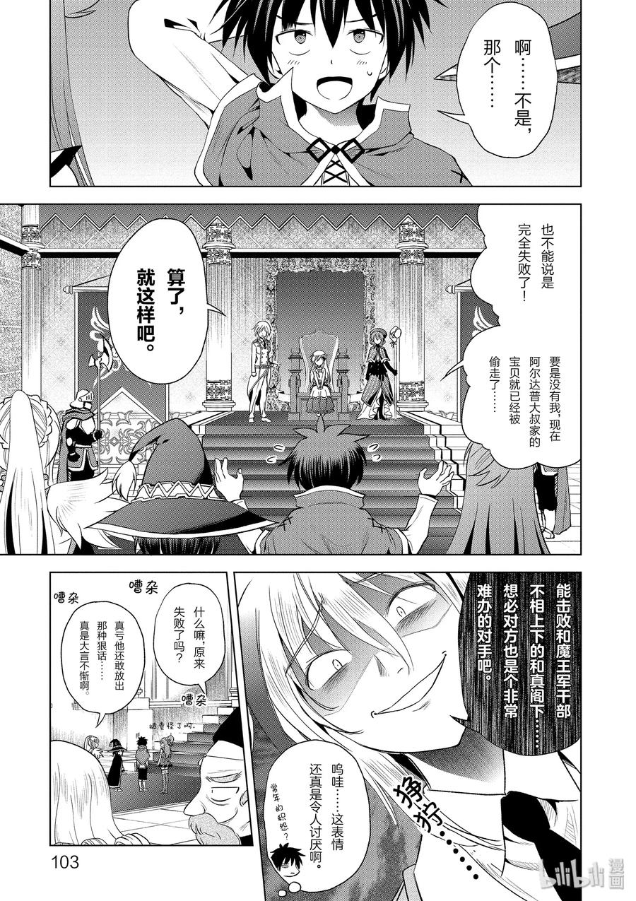 为美好的世界献上祝福！韩漫全集-58 给帅气的义贼降下天罚！②无删减无遮挡章节图片 