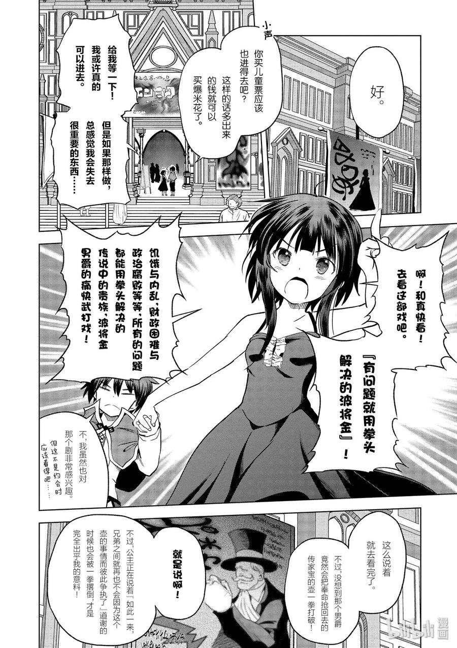 为美好的世界献上祝福！韩漫全集-66 偶尔也要这样的热烈约会！无删减无遮挡章节图片 