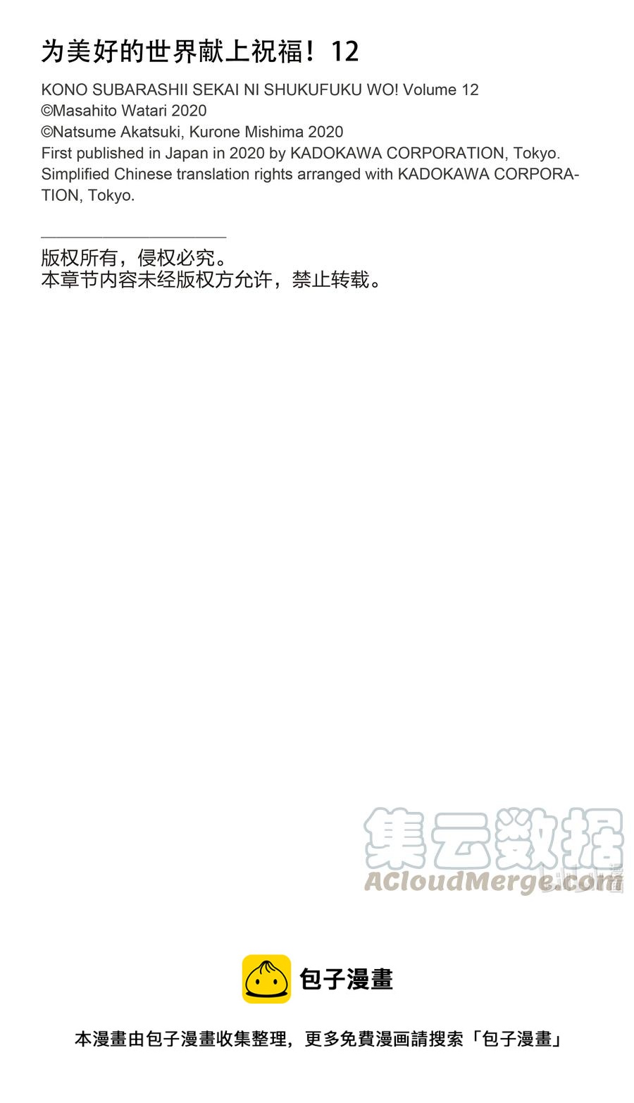 为美好的世界献上祝福！韩漫全集-69 为湖之主献上永眠！①无删减无遮挡章节图片 