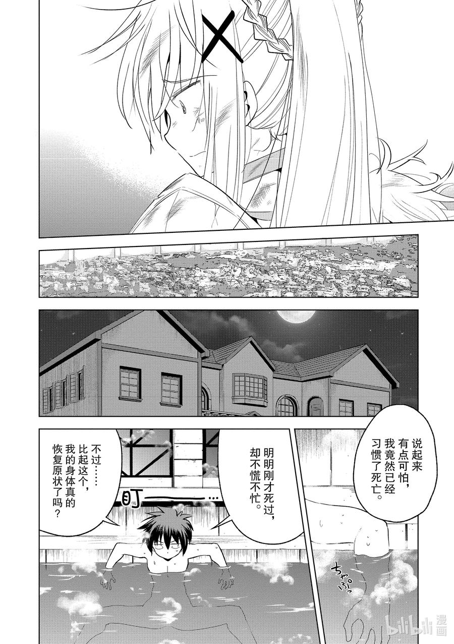 为美好的世界献上祝福！韩漫全集-69 为湖之主献上永眠！①无删减无遮挡章节图片 