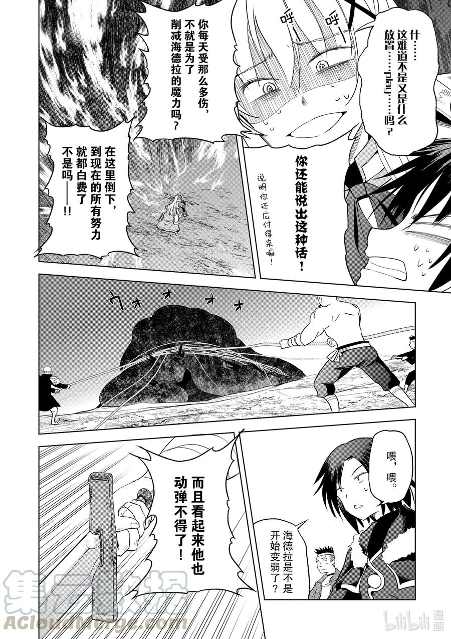 为美好的世界献上祝福！韩漫全集-70 为湖之主献上永眠！②无删减无遮挡章节图片 