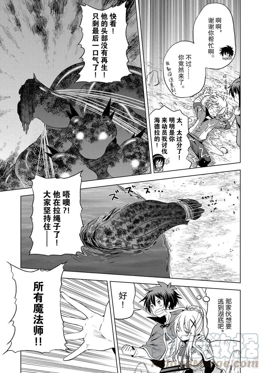 为美好的世界献上祝福！韩漫全集-70 为湖之主献上永眠！②无删减无遮挡章节图片 
