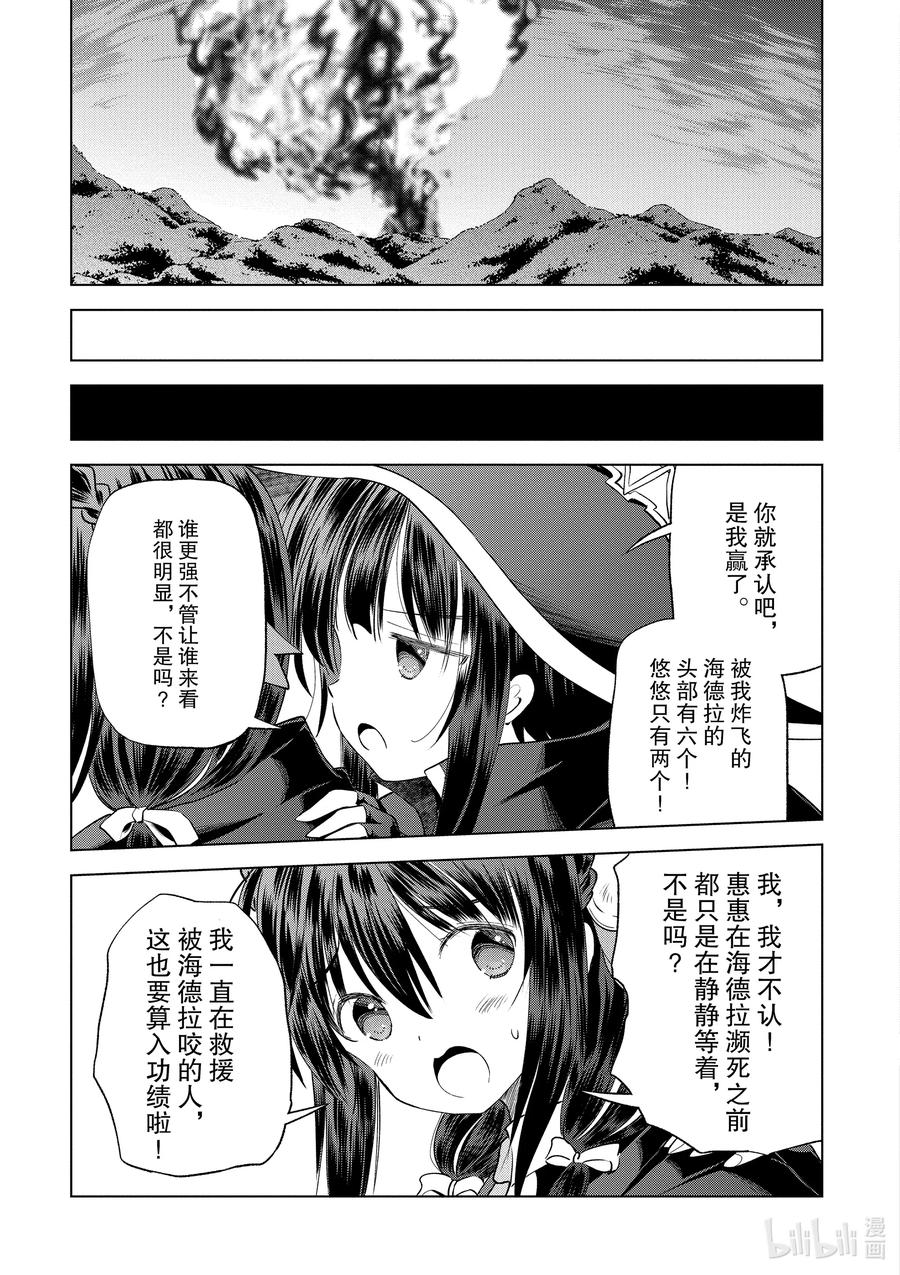 为美好的世界献上祝福！韩漫全集-70 为湖之主献上永眠！②无删减无遮挡章节图片 