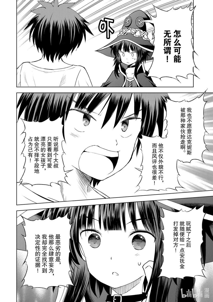 为美好的世界献上祝福！韩漫全集-76 为这位新娘献上祝福！无删减无遮挡章节图片 