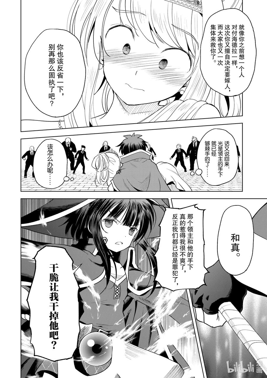为美好的世界献上祝福！韩漫全集-77 为这位新娘献上祝福！②无删减无遮挡章节图片 