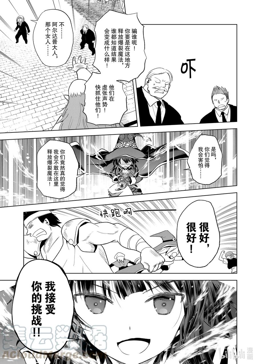 为美好的世界献上祝福！韩漫全集-77 为这位新娘献上祝福！②无删减无遮挡章节图片 