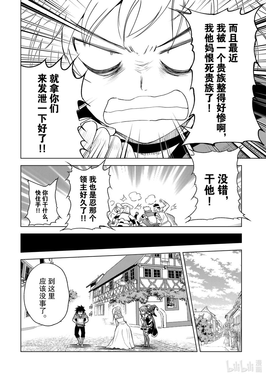 为美好的世界献上祝福！韩漫全集-77 为这位新娘献上祝福！②无删减无遮挡章节图片 