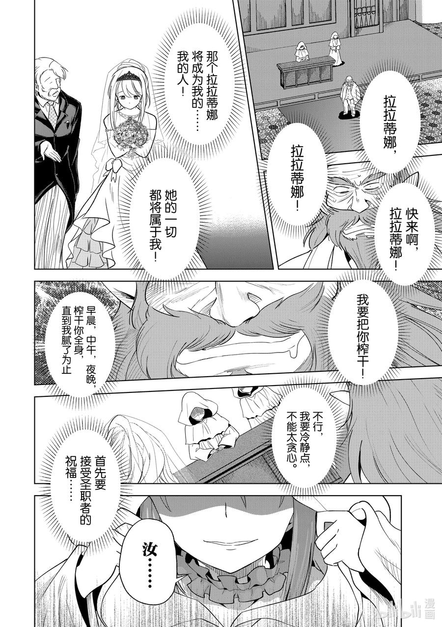 为美好的世界献上祝福！韩漫全集-77 为这位新娘献上祝福！②无删减无遮挡章节图片 
