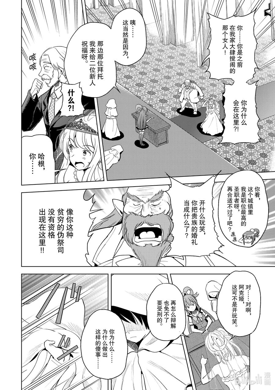 为美好的世界献上祝福！韩漫全集-77 为这位新娘献上祝福！②无删减无遮挡章节图片 