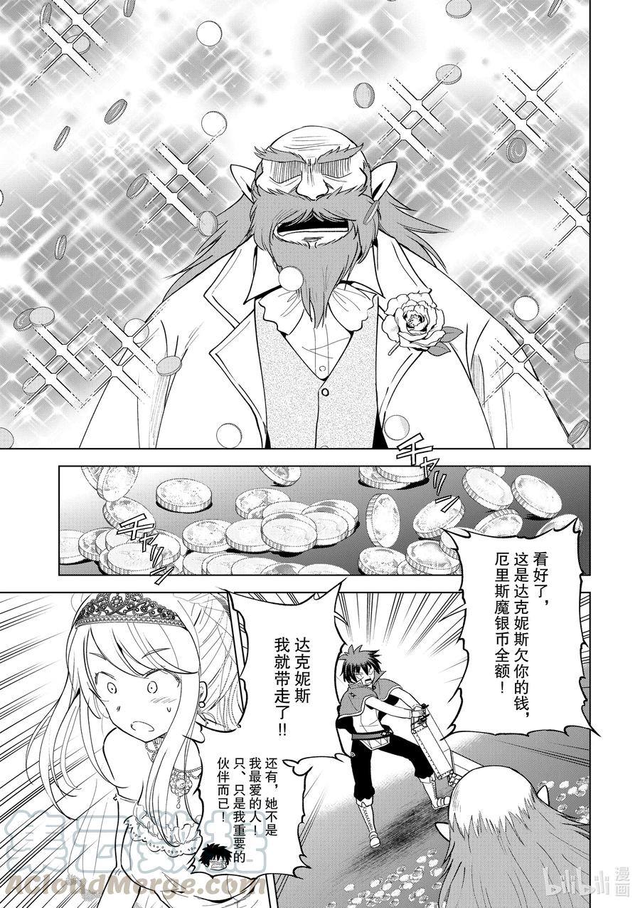 为美好的世界献上祝福！韩漫全集-77 为这位新娘献上祝福！②无删减无遮挡章节图片 