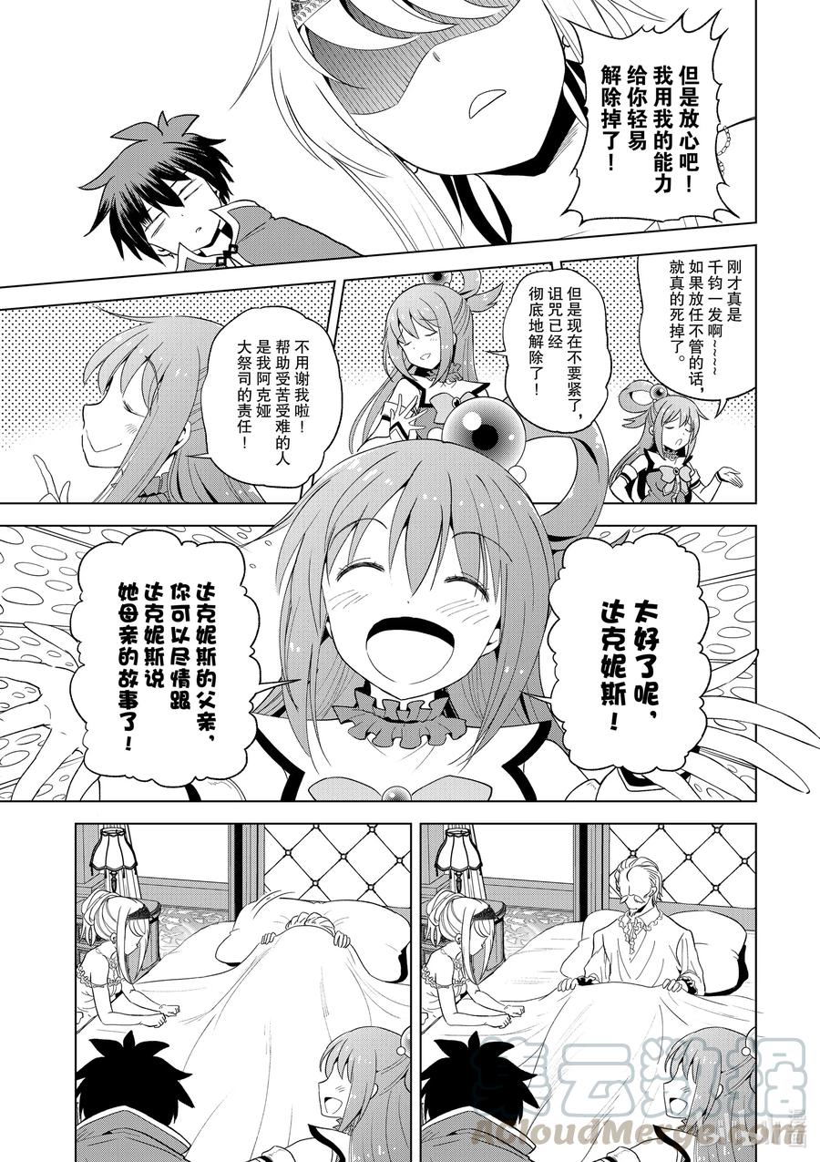 为美好的世界献上祝福！韩漫全集-78 恶魔们在深夜嘲笑无删减无遮挡章节图片 