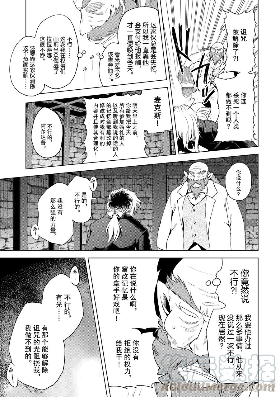 为美好的世界献上祝福！韩漫全集-78 恶魔们在深夜嘲笑无删减无遮挡章节图片 
