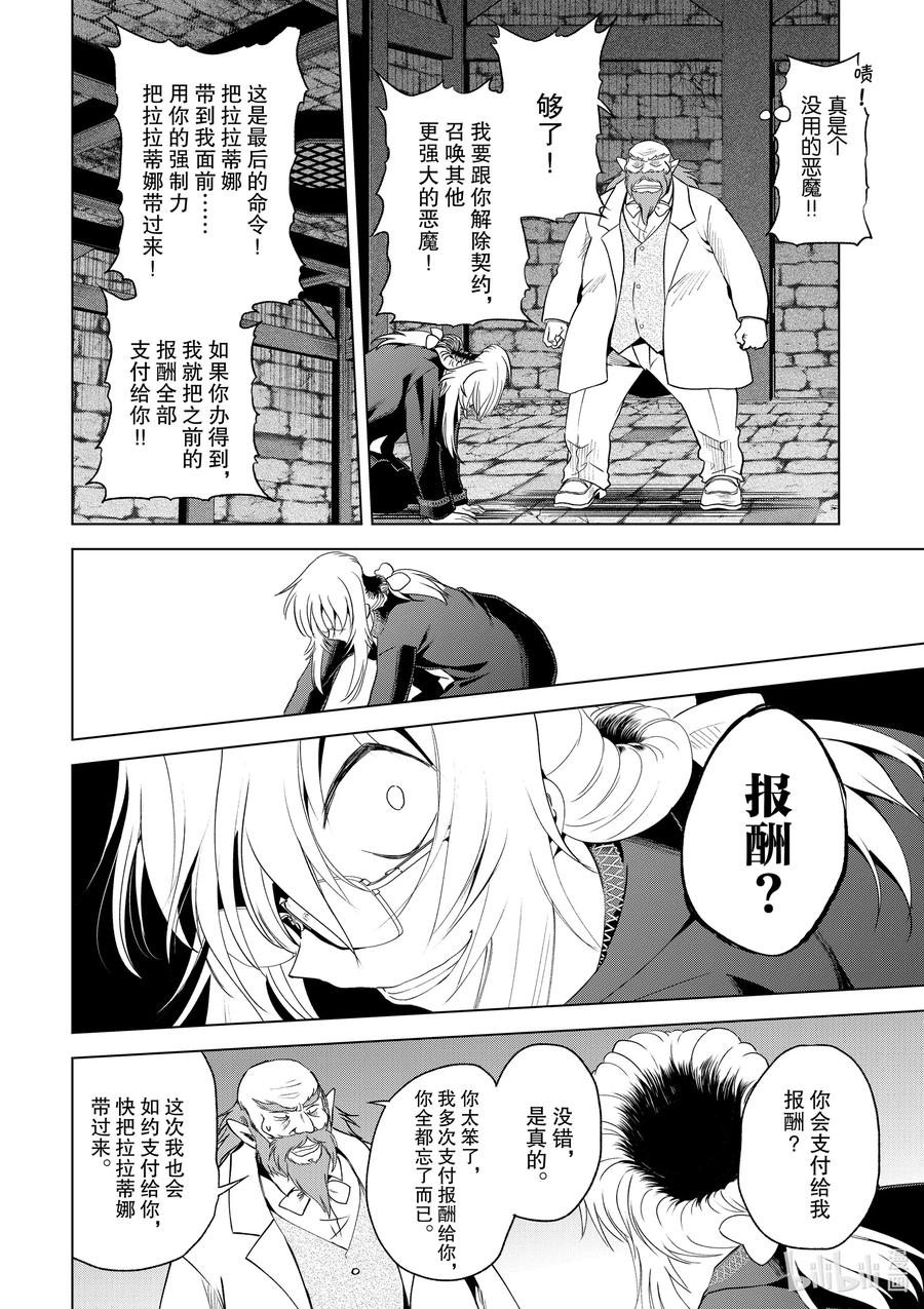 为美好的世界献上祝福！韩漫全集-78 恶魔们在深夜嘲笑无删减无遮挡章节图片 