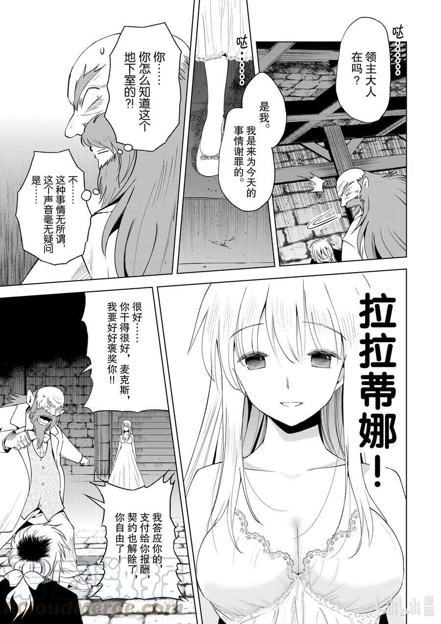 为美好的世界献上祝福！韩漫全集-78 恶魔们在深夜嘲笑无删减无遮挡章节图片 