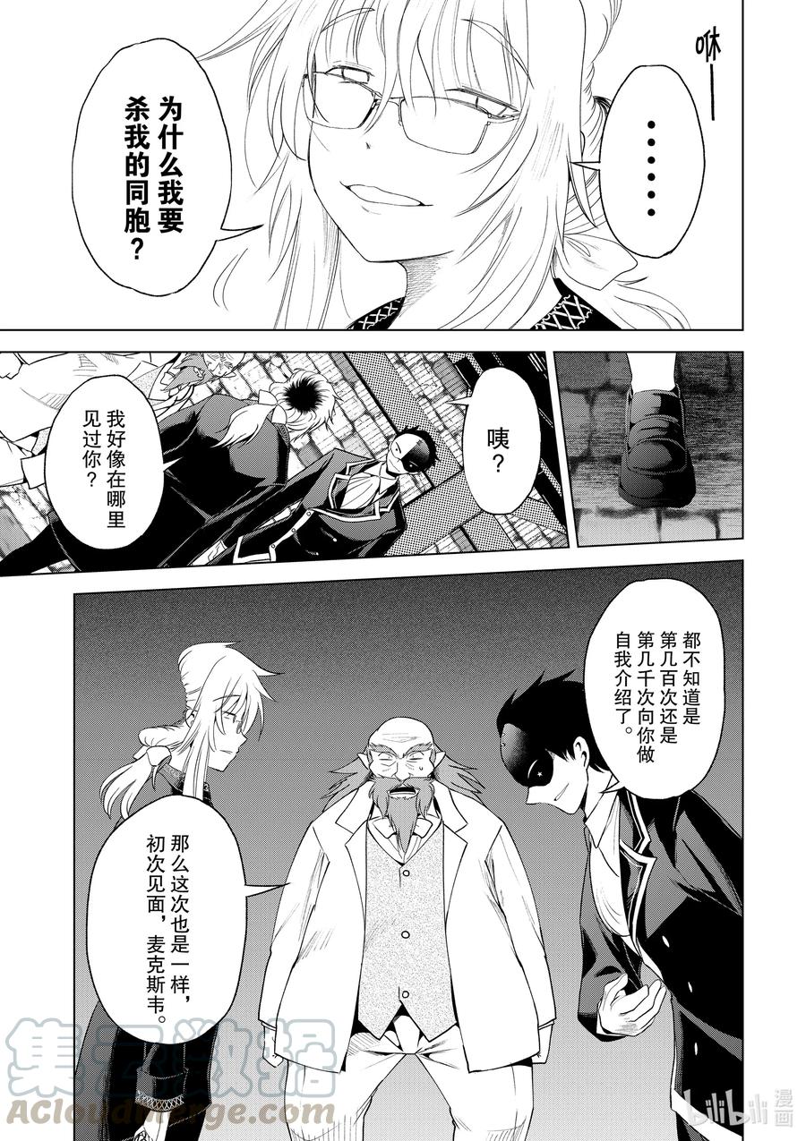为美好的世界献上祝福！韩漫全集-78 恶魔们在深夜嘲笑无删减无遮挡章节图片 