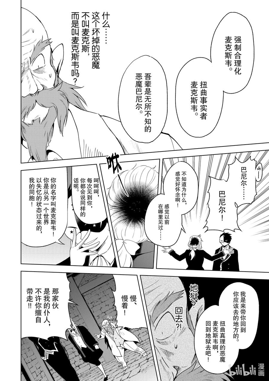 为美好的世界献上祝福！韩漫全集-78 恶魔们在深夜嘲笑无删减无遮挡章节图片 
