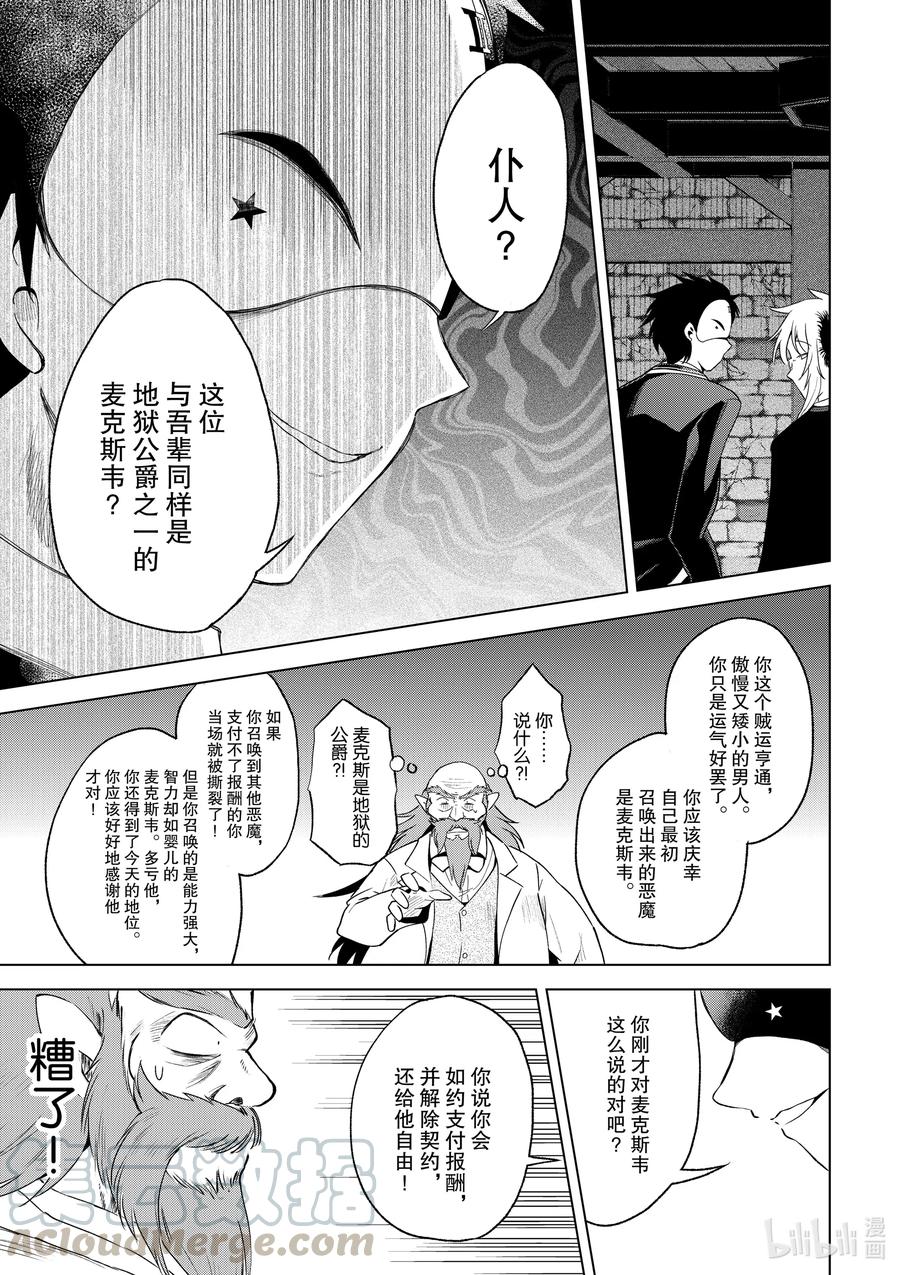 为美好的世界献上祝福！韩漫全集-78 恶魔们在深夜嘲笑无删减无遮挡章节图片 