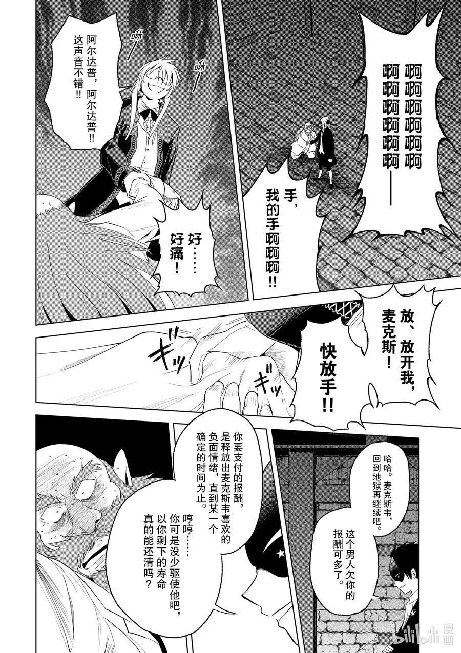 为美好的世界献上祝福！韩漫全集-78 恶魔们在深夜嘲笑无删减无遮挡章节图片 