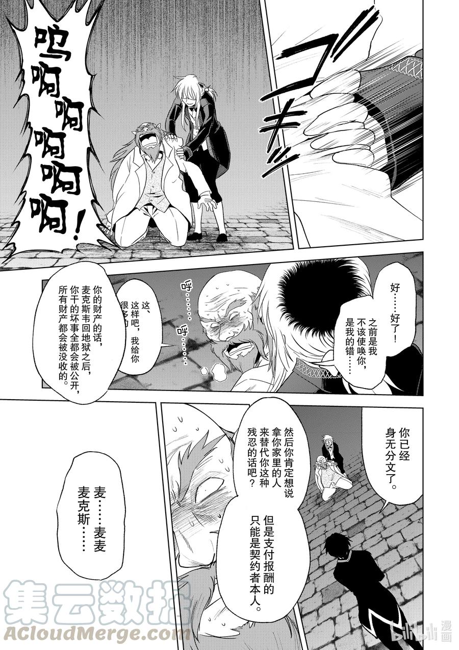 为美好的世界献上祝福！韩漫全集-78 恶魔们在深夜嘲笑无删减无遮挡章节图片 