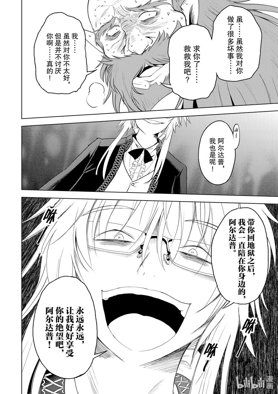 为美好的世界献上祝福！韩漫全集-78 恶魔们在深夜嘲笑无删减无遮挡章节图片 