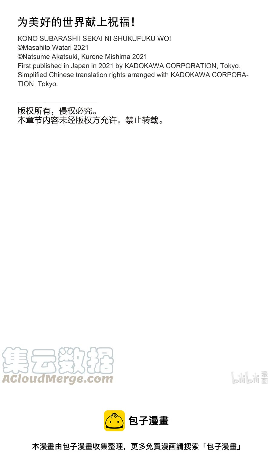 为美好的世界献上祝福！韩漫全集-78 恶魔们在深夜嘲笑无删减无遮挡章节图片 