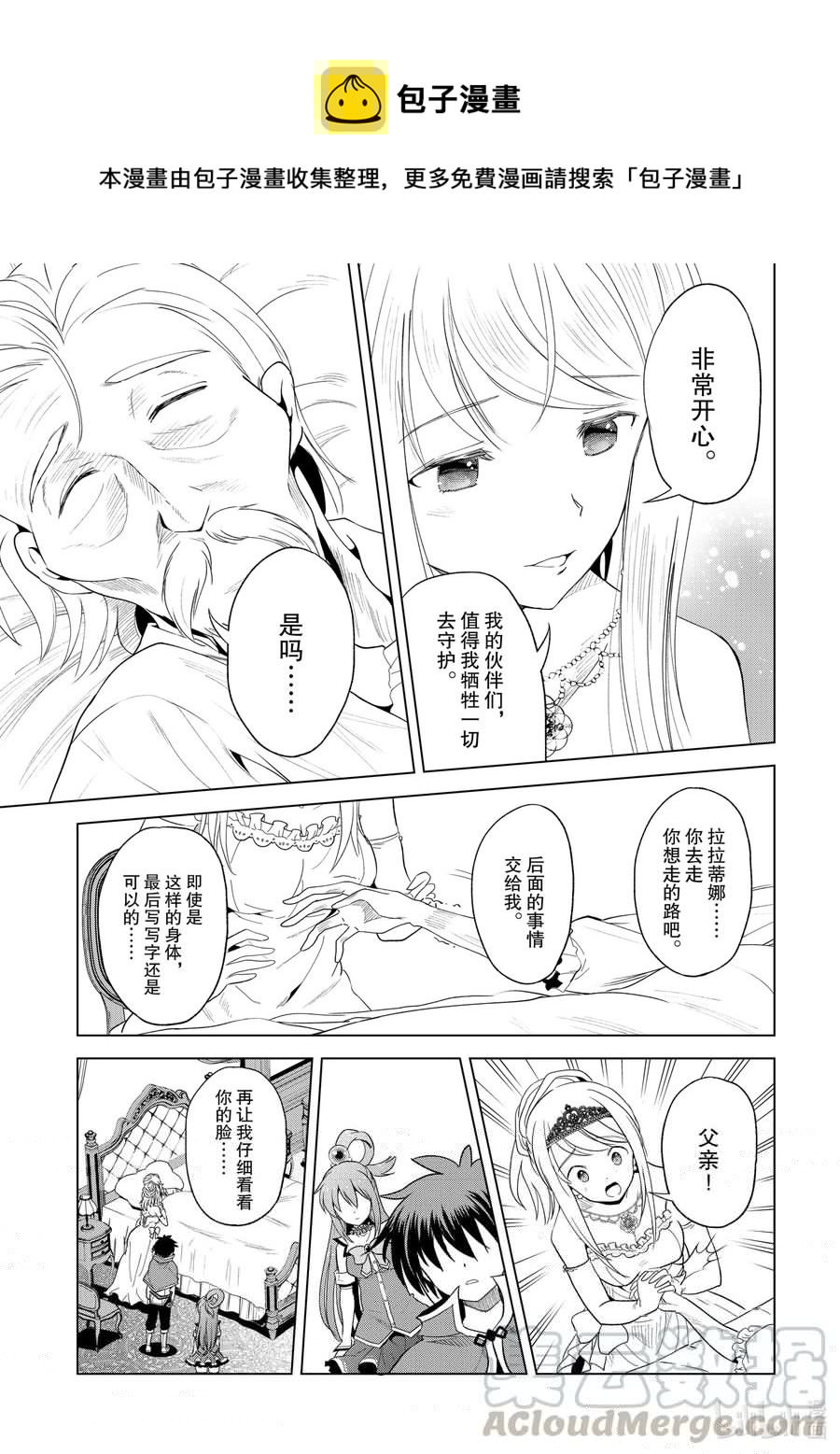 为美好的世界献上祝福！韩漫全集-78 恶魔们在深夜嘲笑无删减无遮挡章节图片 