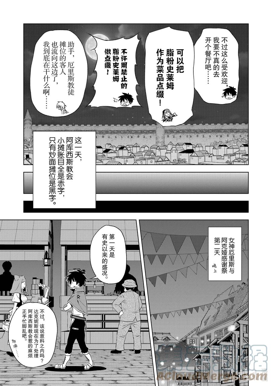 为美好的世界献上祝福！韩漫全集-85 祝感谢祭圆满成功！无删减无遮挡章节图片 
