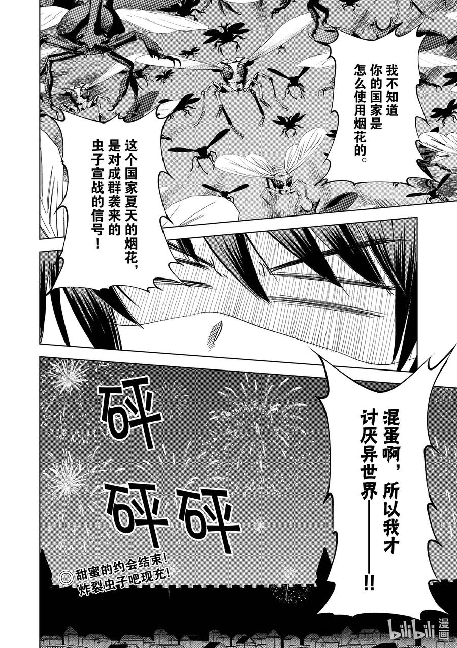 为美好的世界献上祝福！韩漫全集-86 约会可是禁止迟到的哦，和真！无删减无遮挡章节图片 