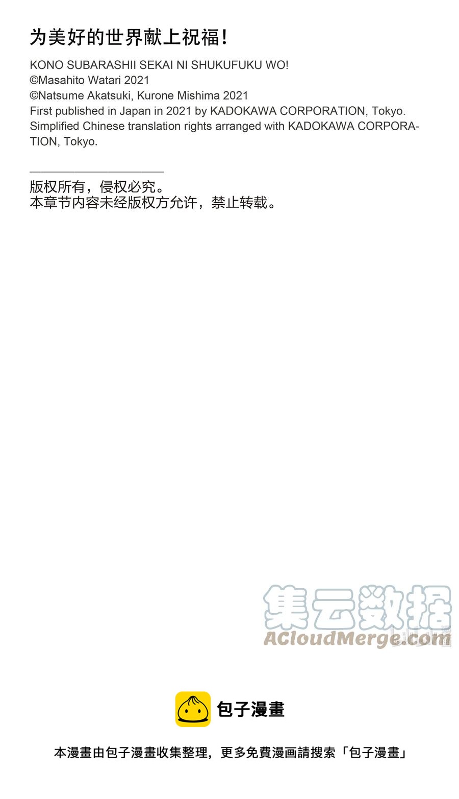 为美好的世界献上祝福！韩漫全集-87 为这片夜空献上闪耀的烟花！无删减无遮挡章节图片 