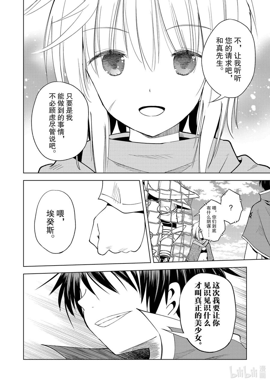 为美好的世界献上祝福！韩漫全集-88 为这新生的镇子献上传说！无删减无遮挡章节图片 