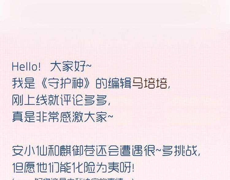 吻醒我的守护神韩漫全集-第0话 从天而降的女子无删减无遮挡章节图片 
