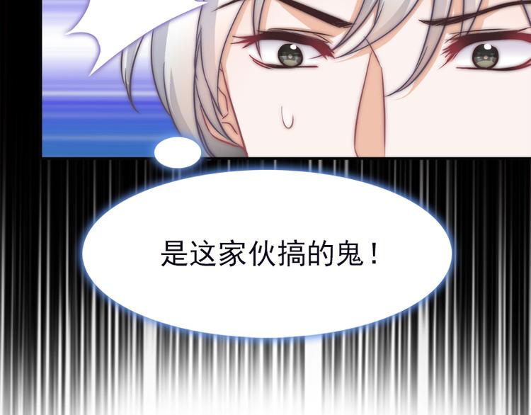 吻醒我的守护神韩漫全集-第9话 身边的妖怪无删减无遮挡章节图片 