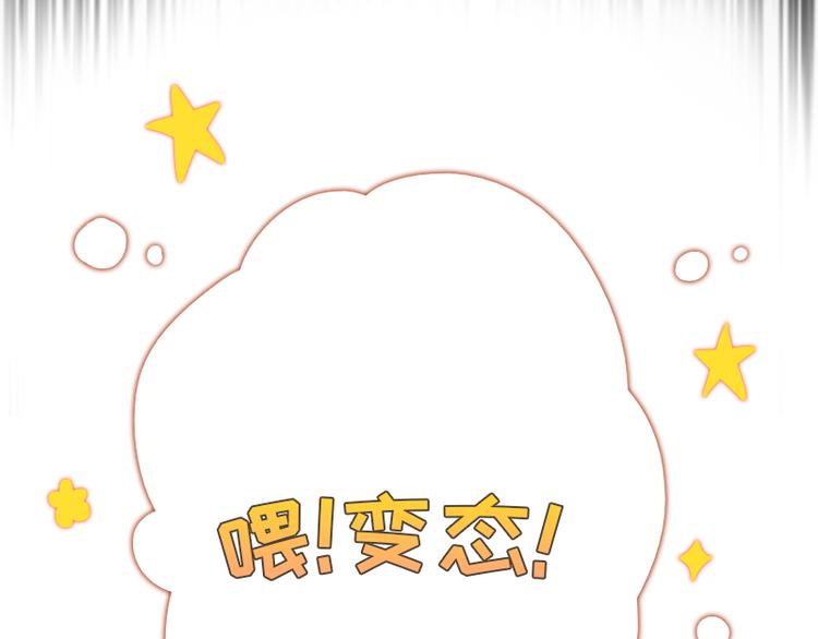 吻醒我的守护神韩漫全集-第9话 身边的妖怪无删减无遮挡章节图片 