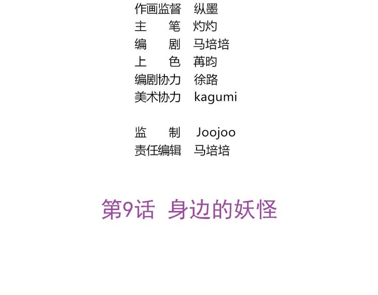 吻醒我的守护神韩漫全集-第9话 身边的妖怪无删减无遮挡章节图片 