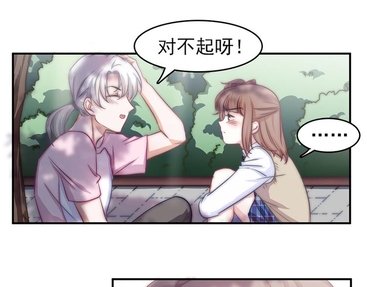 吻醒我的守护神韩漫全集-第9话 身边的妖怪无删减无遮挡章节图片 