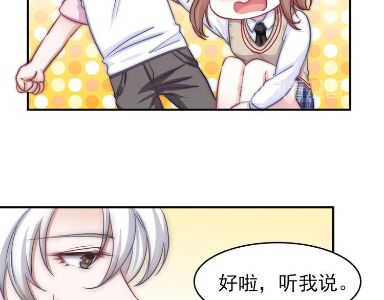 吻醒我的守护神韩漫全集-第9话 身边的妖怪无删减无遮挡章节图片 