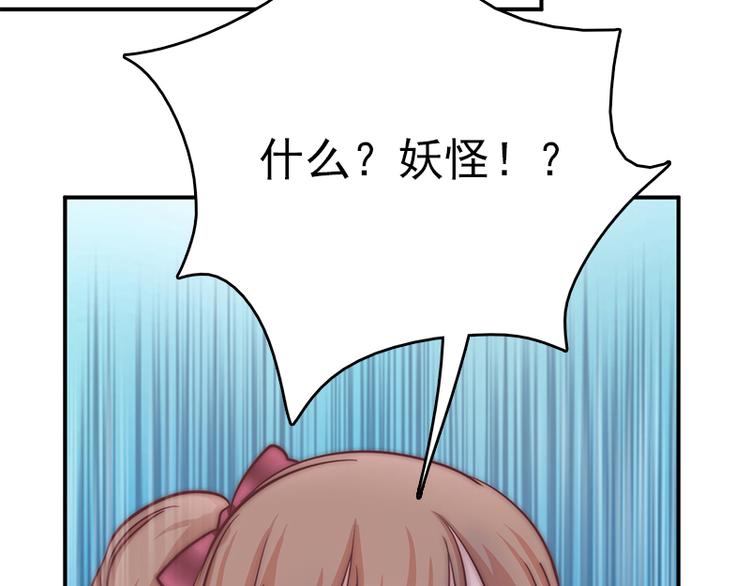 吻醒我的守护神韩漫全集-第9话 身边的妖怪无删减无遮挡章节图片 