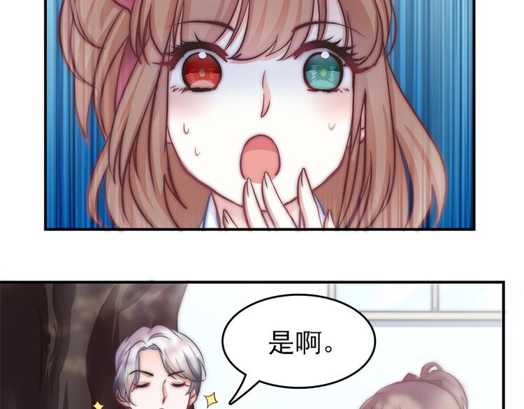 吻醒我的守护神韩漫全集-第9话 身边的妖怪无删减无遮挡章节图片 