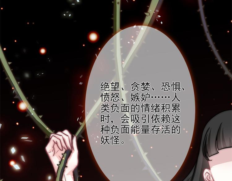 吻醒我的守护神韩漫全集-第9话 身边的妖怪无删减无遮挡章节图片 