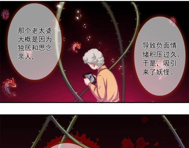 吻醒我的守护神韩漫全集-第9话 身边的妖怪无删减无遮挡章节图片 