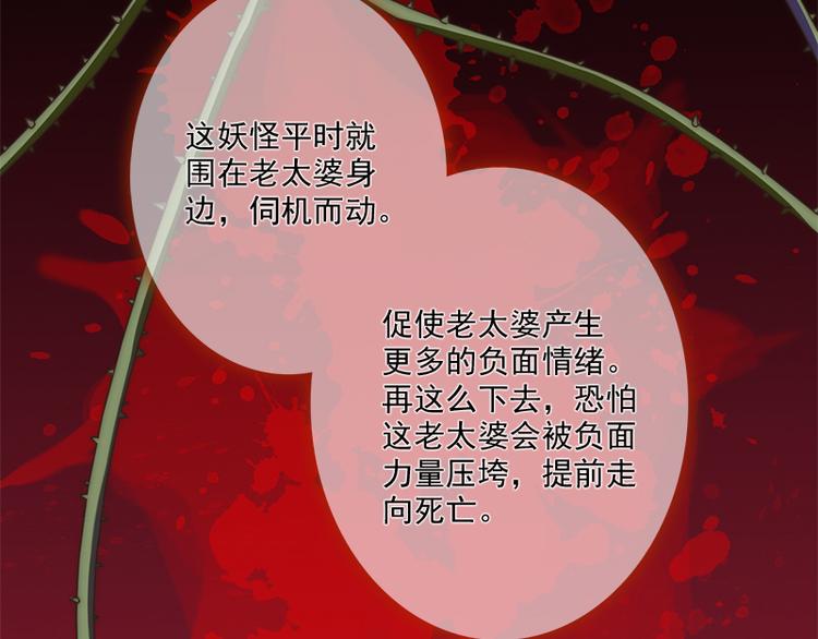 吻醒我的守护神韩漫全集-第9话 身边的妖怪无删减无遮挡章节图片 