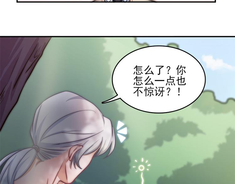 吻醒我的守护神韩漫全集-第9话 身边的妖怪无删减无遮挡章节图片 