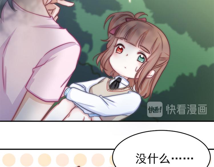 吻醒我的守护神韩漫全集-第9话 身边的妖怪无删减无遮挡章节图片 