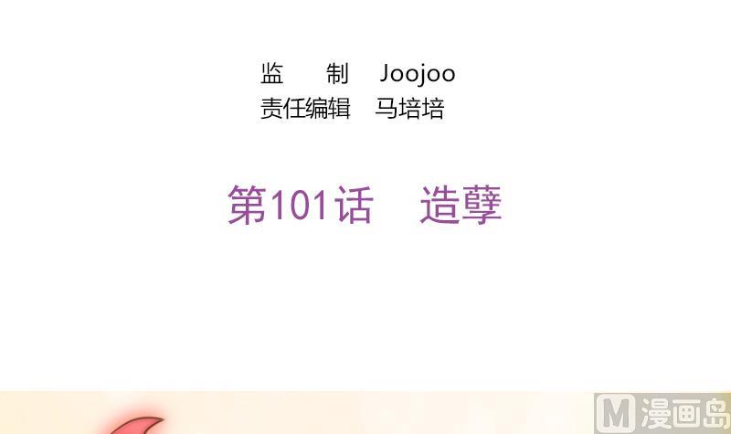 吻醒我的守护神韩漫全集-第101话 造孽无删减无遮挡章节图片 