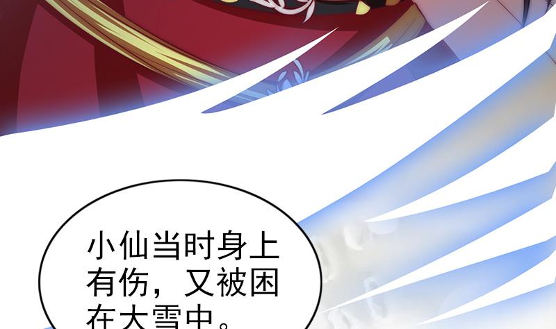 吻醒我的守护神韩漫全集-第101话 造孽无删减无遮挡章节图片 