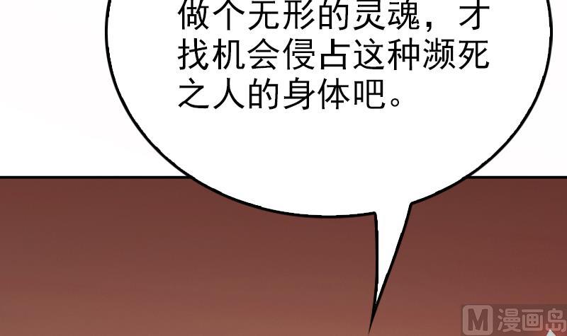 吻醒我的守护神韩漫全集-第101话 造孽无删减无遮挡章节图片 
