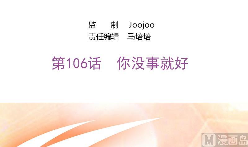 吻醒我的守护神韩漫全集-第106话 你没事就好无删减无遮挡章节图片 
