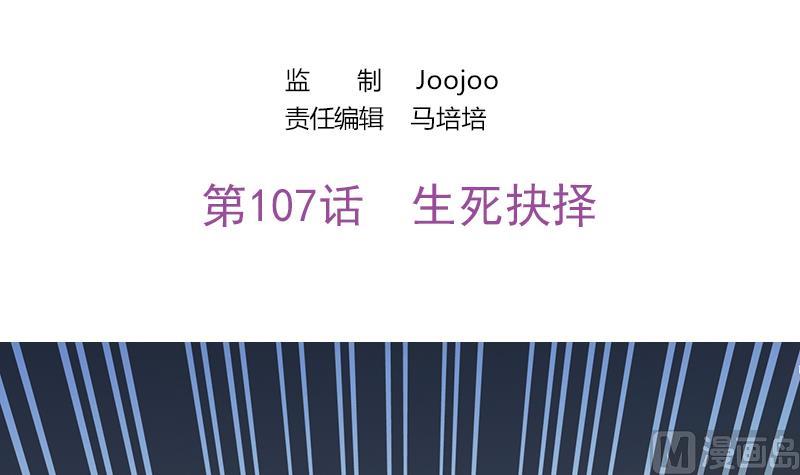 吻醒我的守护神韩漫全集-第107话 生死抉择无删减无遮挡章节图片 
