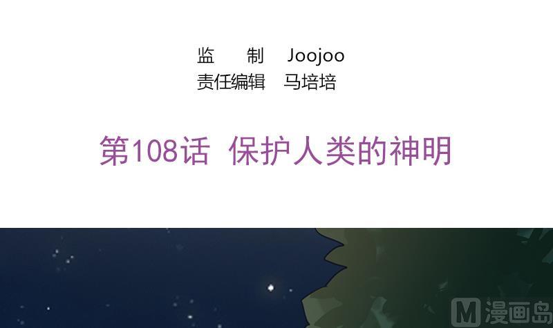 吻醒我的守护神韩漫全集-第108话 保护人类的神明无删减无遮挡章节图片 