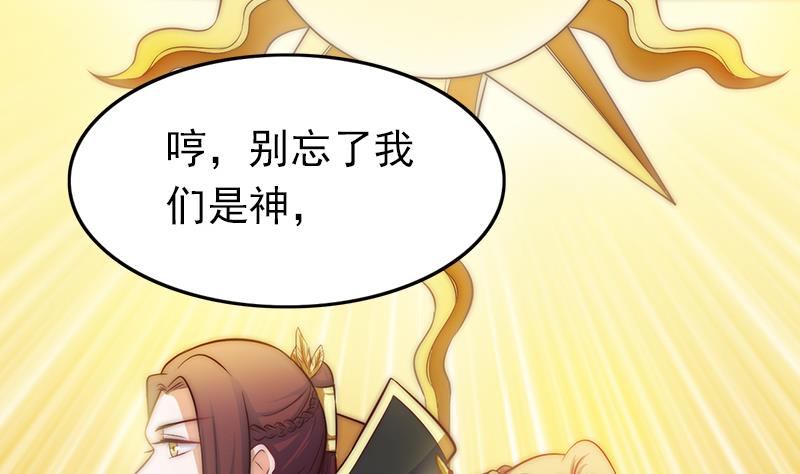 吻醒我的守护神韩漫全集-第108话 保护人类的神明无删减无遮挡章节图片 